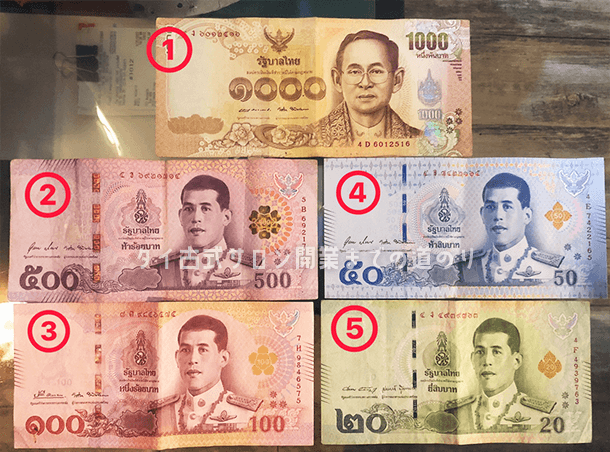 タイのお金(バーツ)紙幣と硬貨。現地での使い方